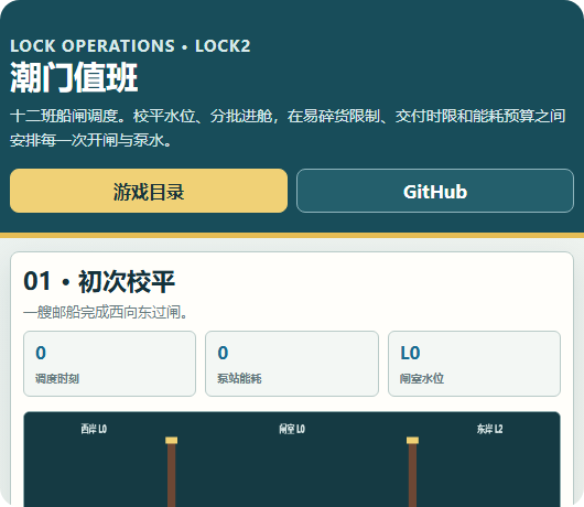 Lockmaster Shift