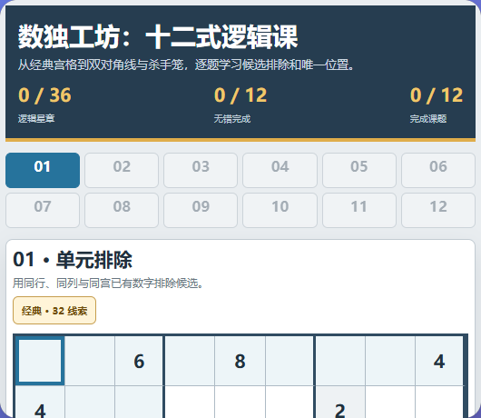 Sudoku Studio